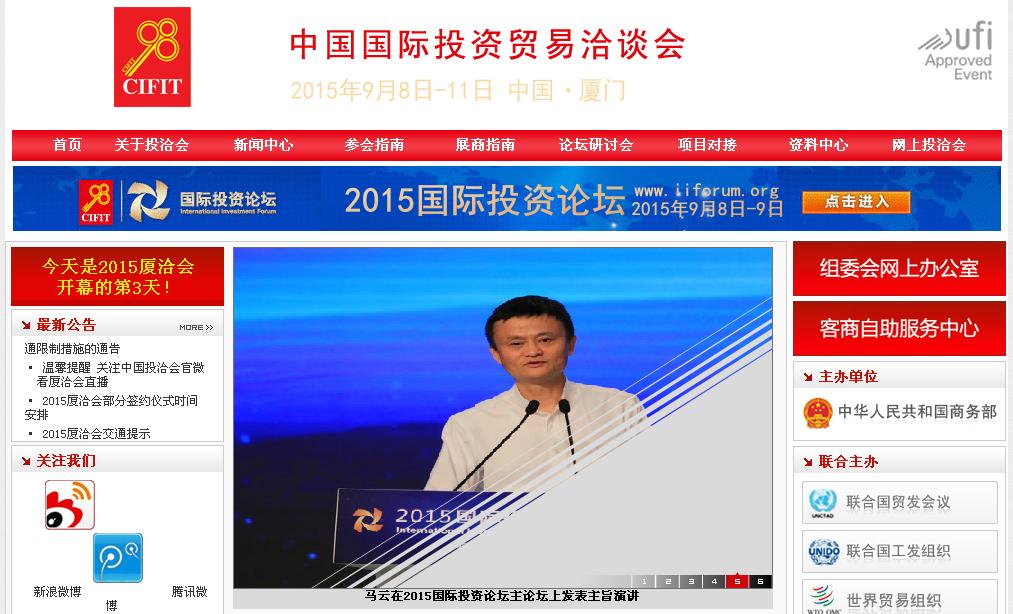 縱橫科技升級改造2015年廈門國際投資貿易洽談會網站及后臺管理系統(tǒng)   保障洽談會圓滿舉辦