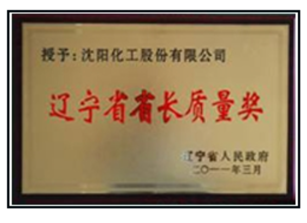 遼寧省省長質(zhì)量獎(jiǎng)